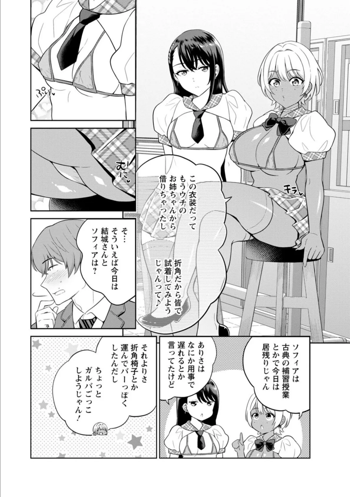 ギャルサーの殿 陰キャ俺、パリピのブチ上げローテーション【R18版】6 6ページ