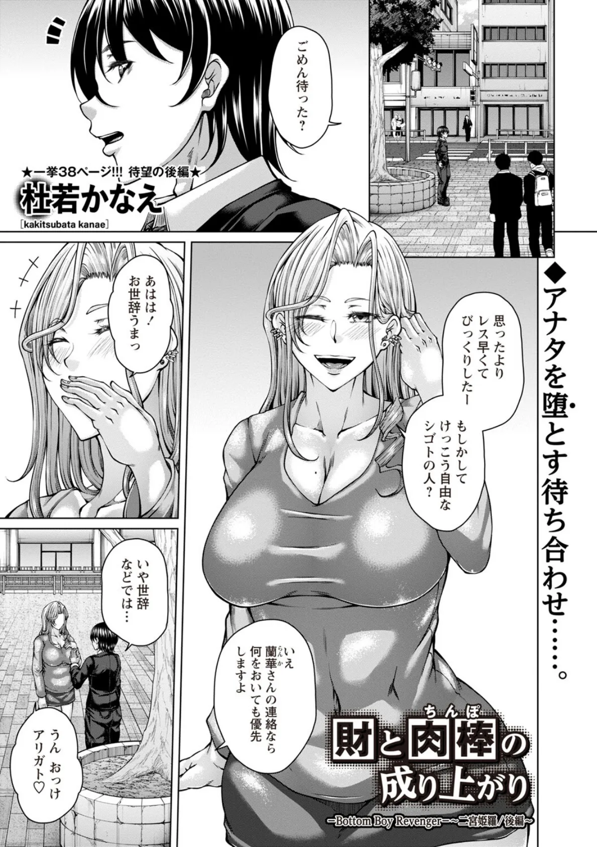 財と肉棒(ちんぽ)の成り上がり―Bottom Boy Revenger―〜二宮姫羅/後編〜 3ページ