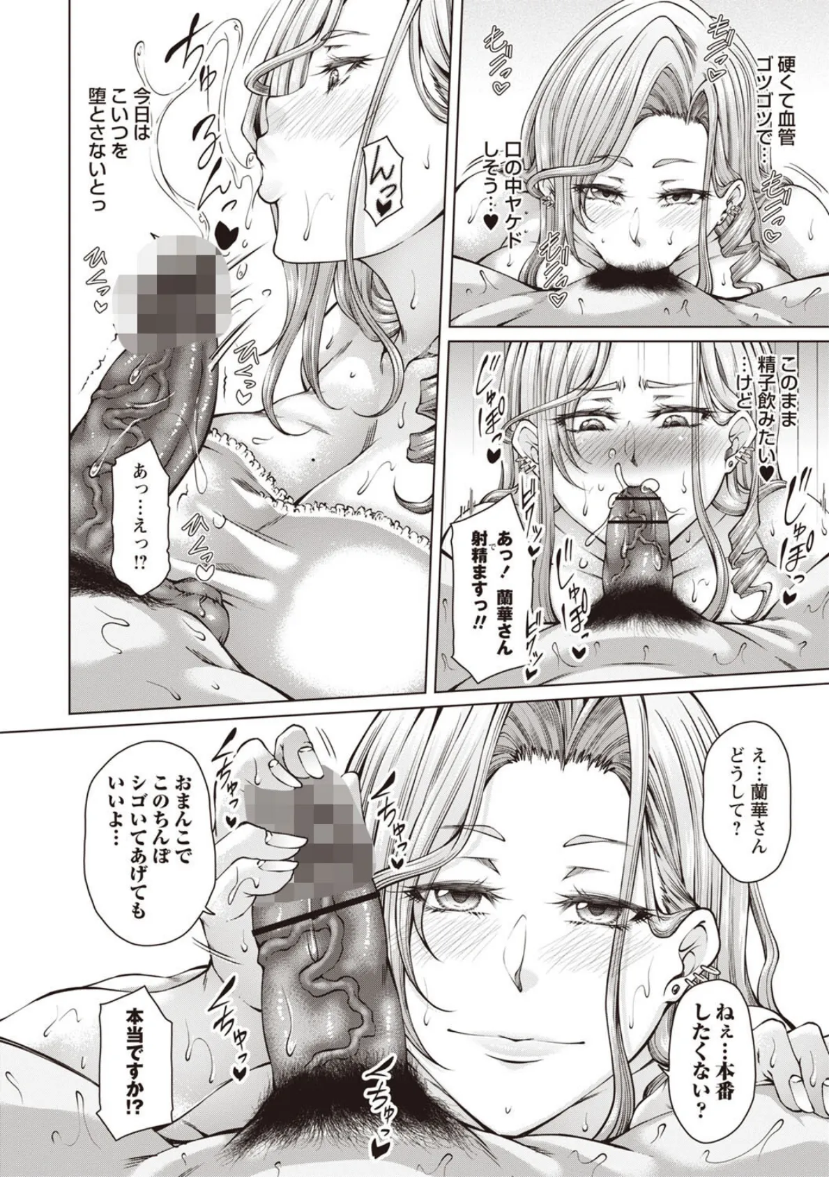 財と肉棒（ちんぽ）の成り上がり―Bottom Boy Revenger―〜二宮姫羅/後編〜 8ページ