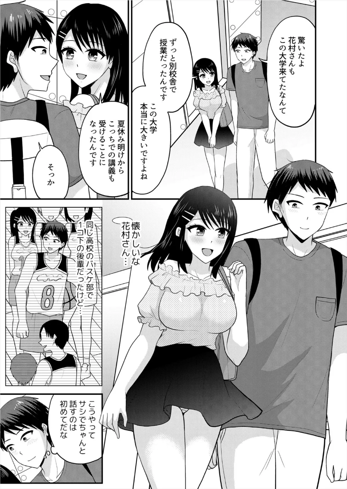 「ウソ…お客さんのアレ、挿入っちゃった!?」バイト中、声を抑えて絶頂SEX(11) 3ページ