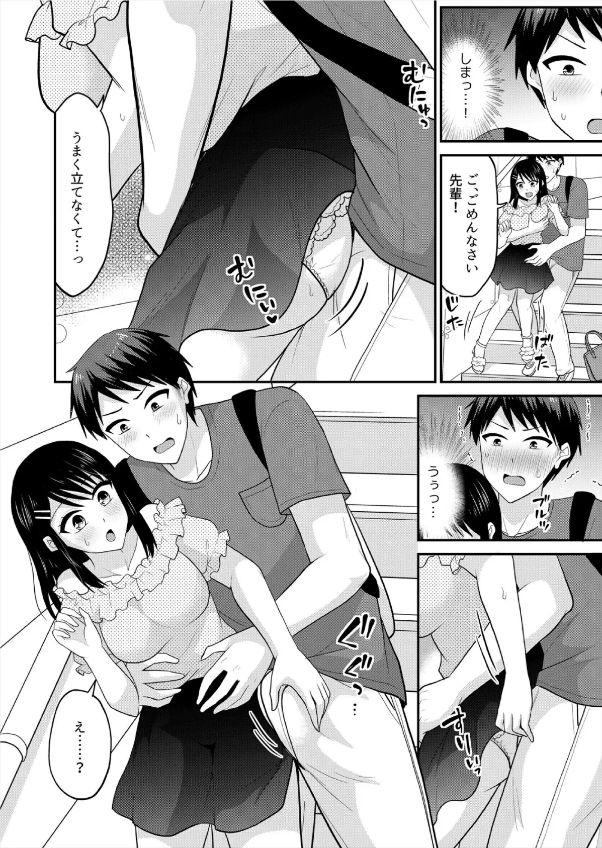 「ウソ…お客さんのアレ、挿入っちゃった!?」バイト中、声を抑えて絶頂SEX(11) 6ページ