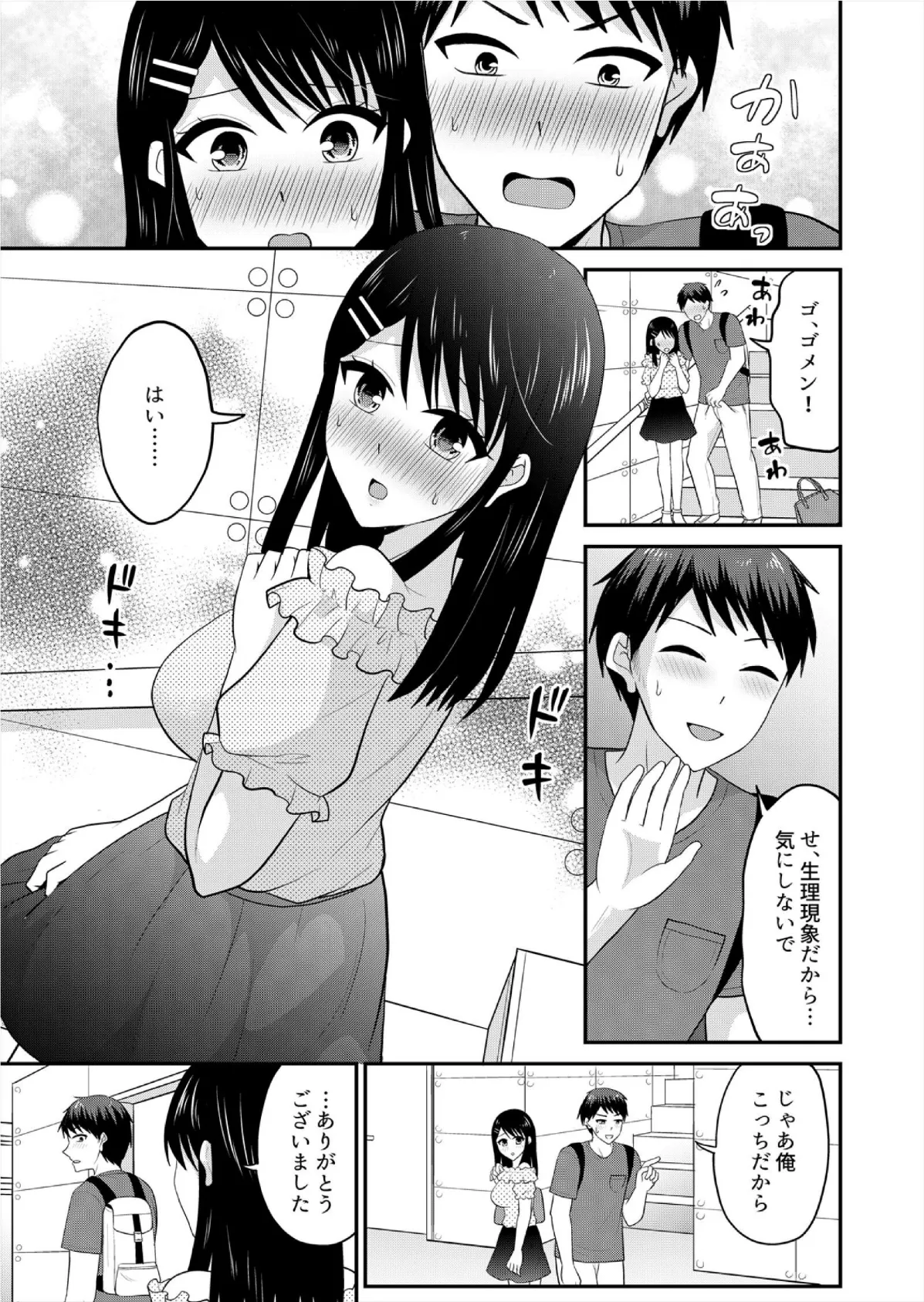 「ウソ…お客さんのアレ、挿入っちゃった!?」バイト中、声を抑えて絶頂SEX(11) 7ページ