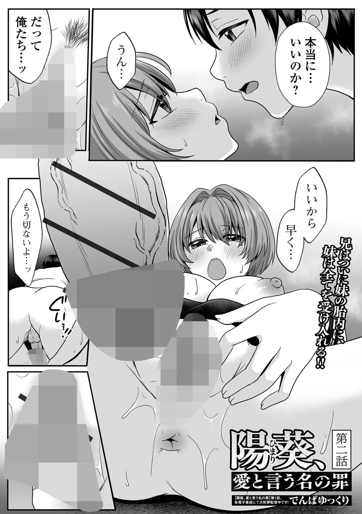 コミック刺激的SQUIRT！！ Vol.60 11ページ