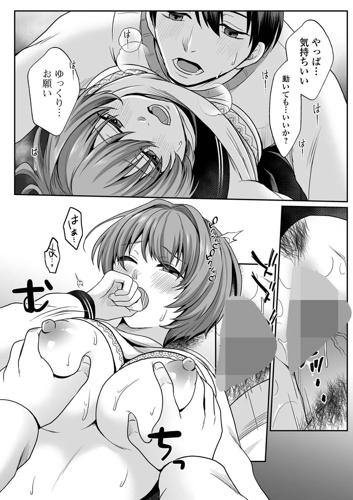 コミック刺激的SQUIRT！！ Vol.60 14ページ