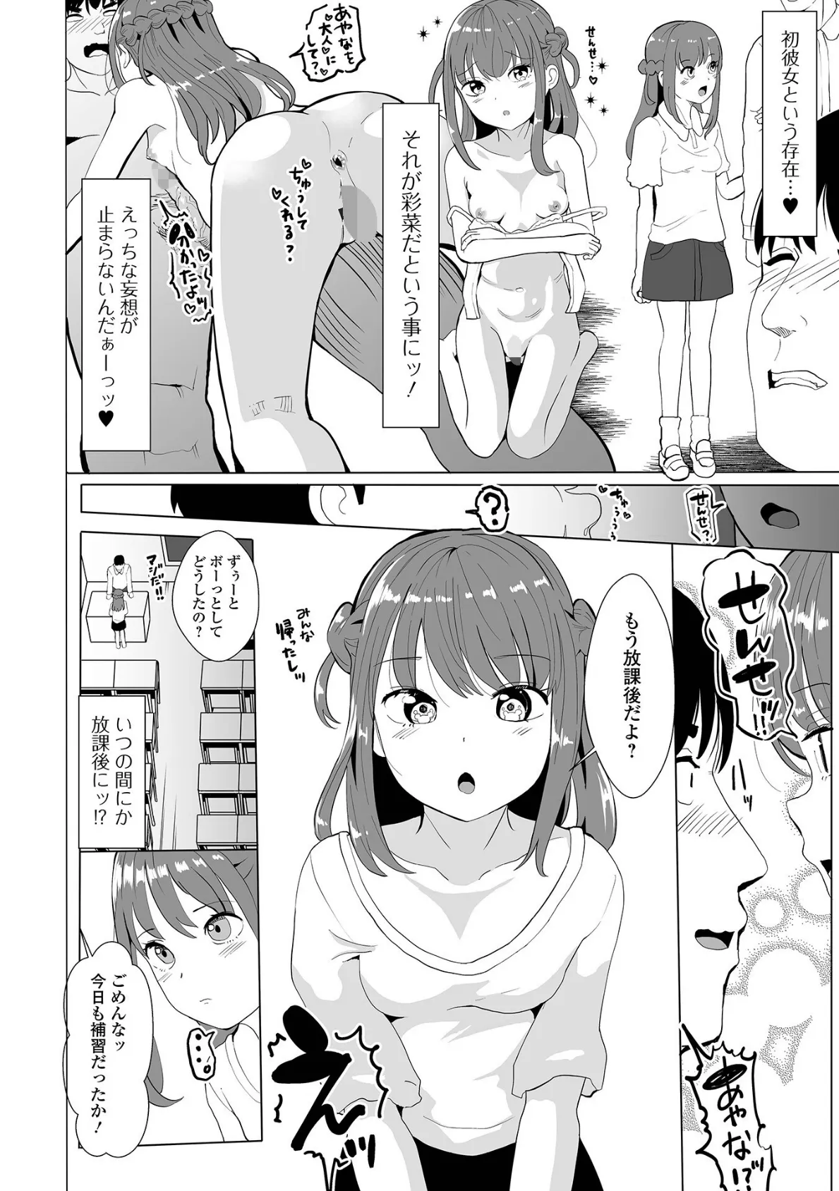 コミック刺激的SQUIRT！！ Vol.60 16ページ