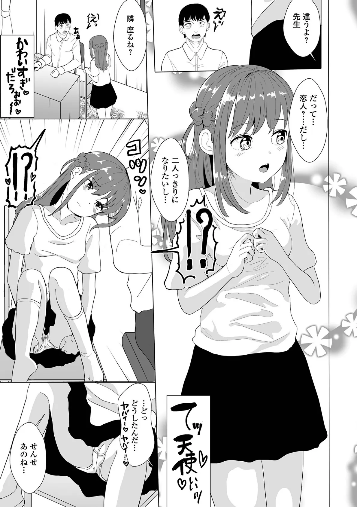 コミック刺激的SQUIRT！！ Vol.60 17ページ