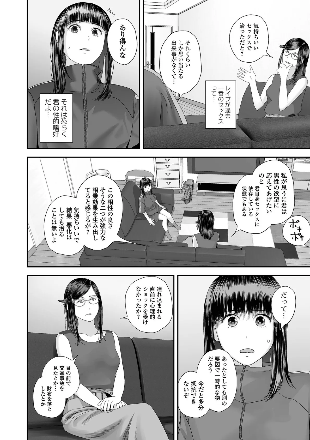 コミック刺激的SQUIRT！！ Vol.60 26ページ