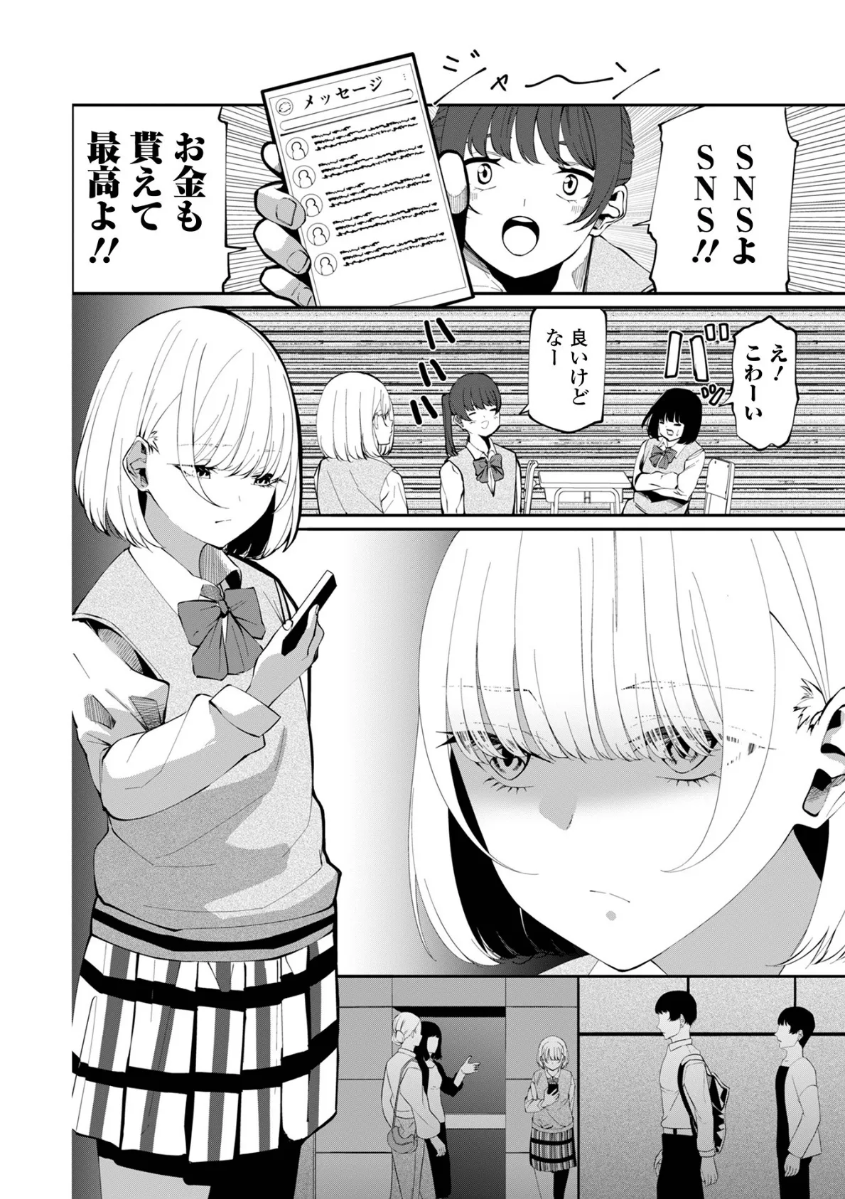 コミック刺激的SQUIRT！！ Vol.60 4ページ