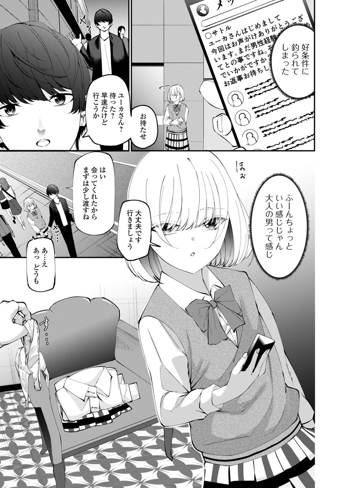 コミック刺激的SQUIRT！！ Vol.60 5ページ