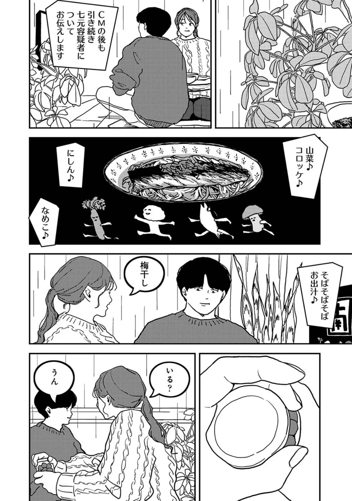 付き合って5年目のぼくらの性活 第50話 4ページ