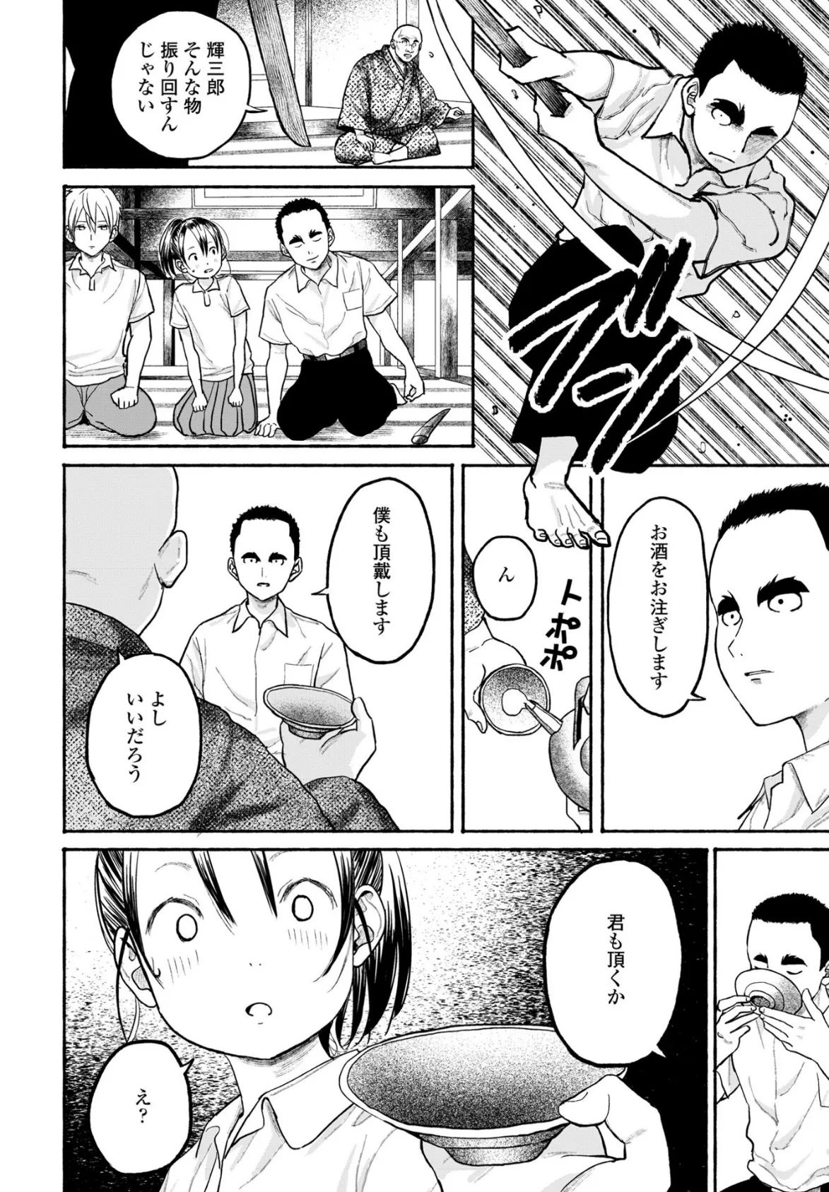 田舎ちゃん8 4ページ