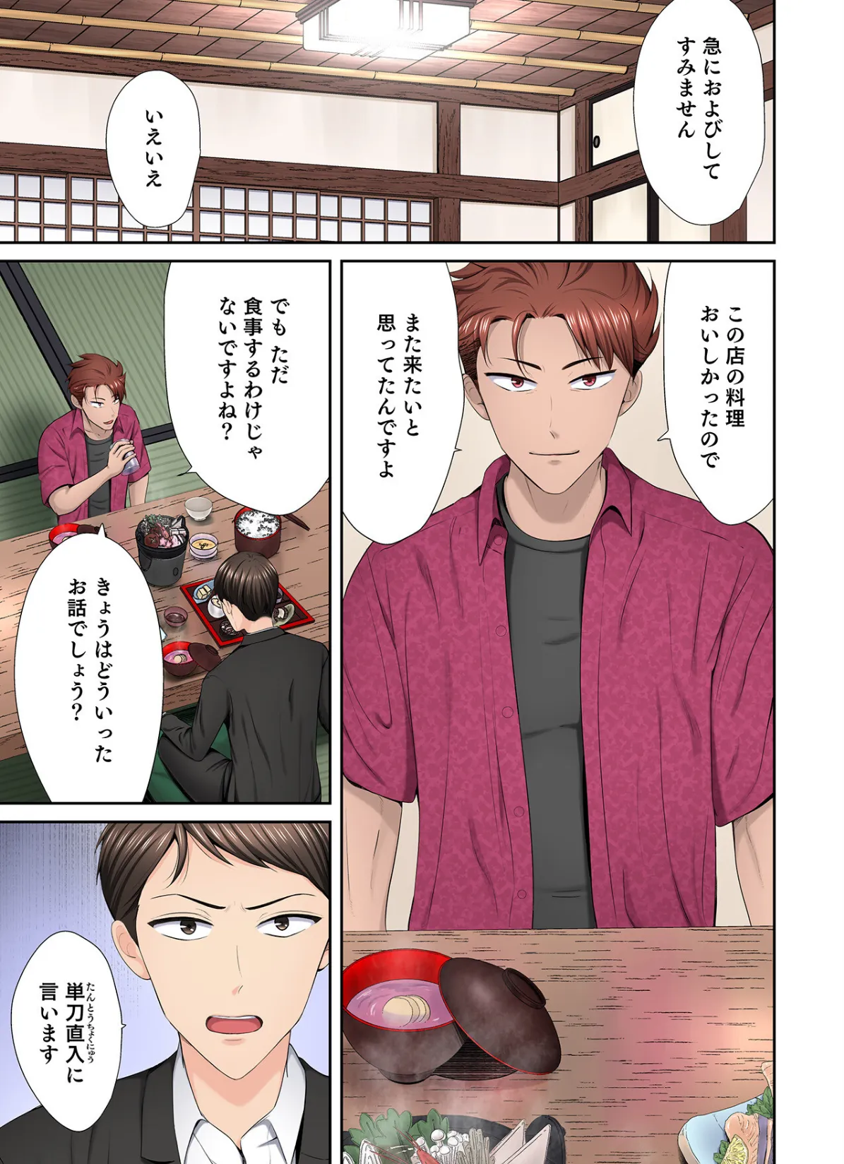 好きだった部下が僕の目の前でイカされる話(6) 3ページ