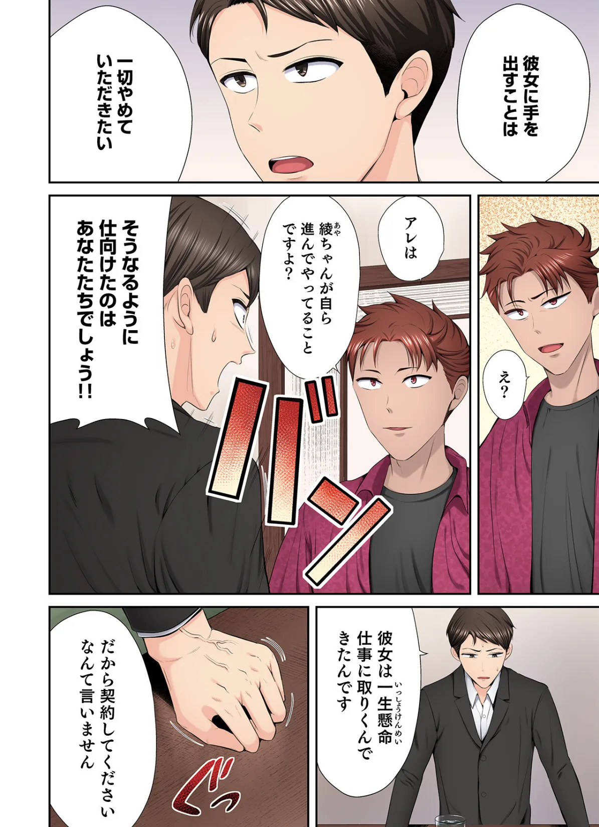 好きだった部下が僕の目の前でイカされる話(6) 4ページ