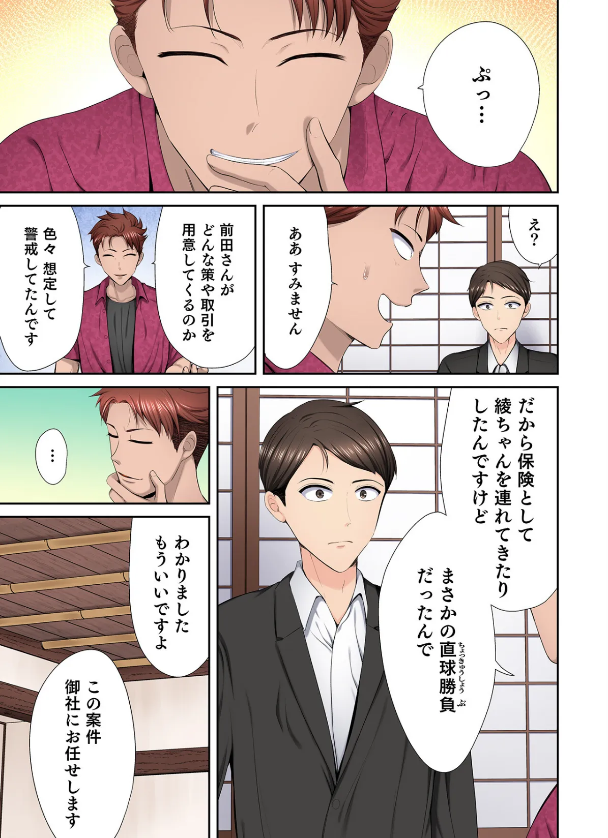 好きだった部下が僕の目の前でイカされる話(6) 7ページ