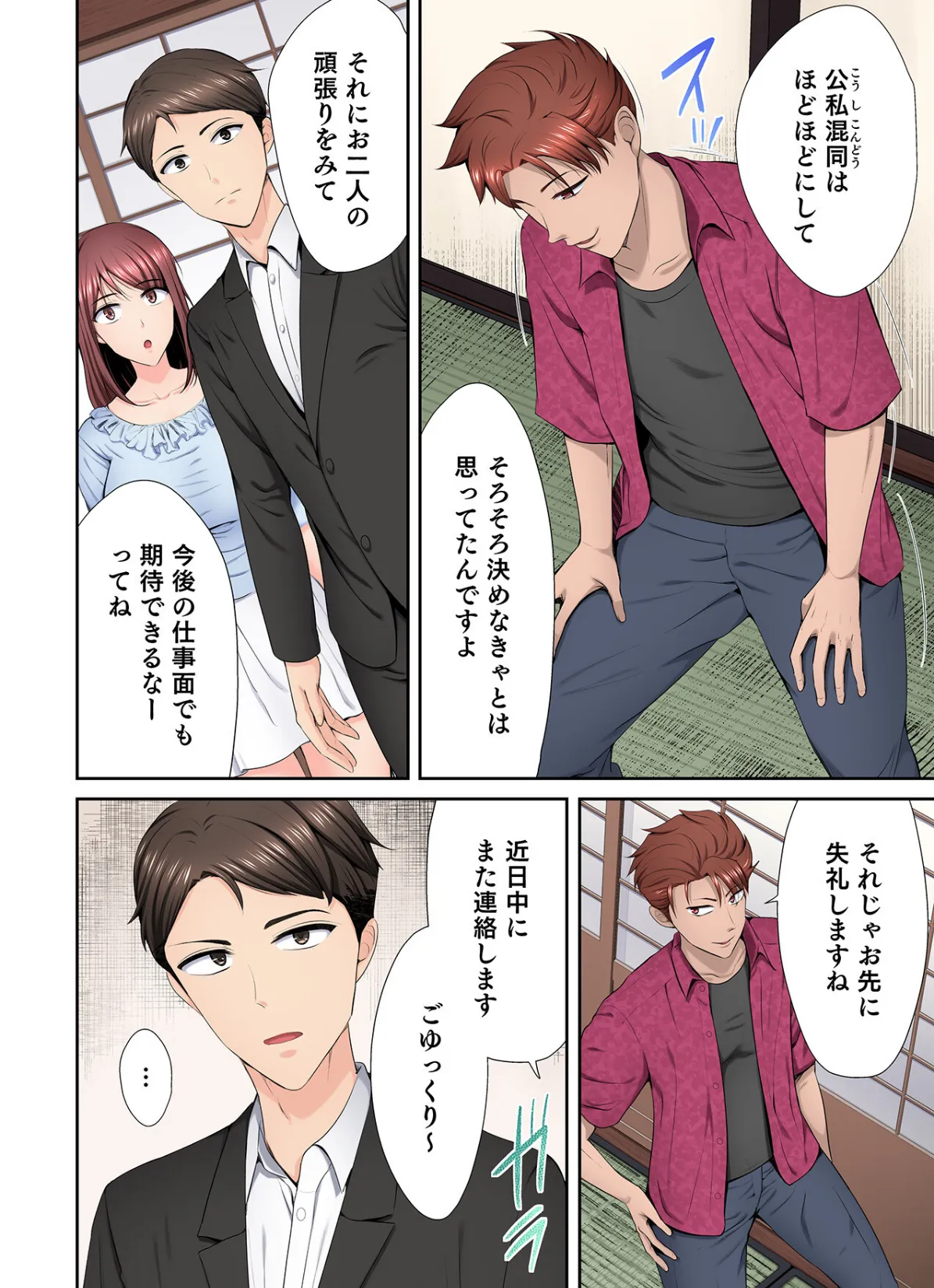 好きだった部下が僕の目の前でイカされる話(6) 8ページ