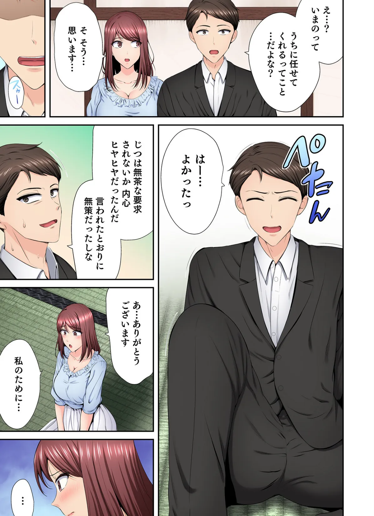 好きだった部下が僕の目の前でイカされる話(6) 9ページ