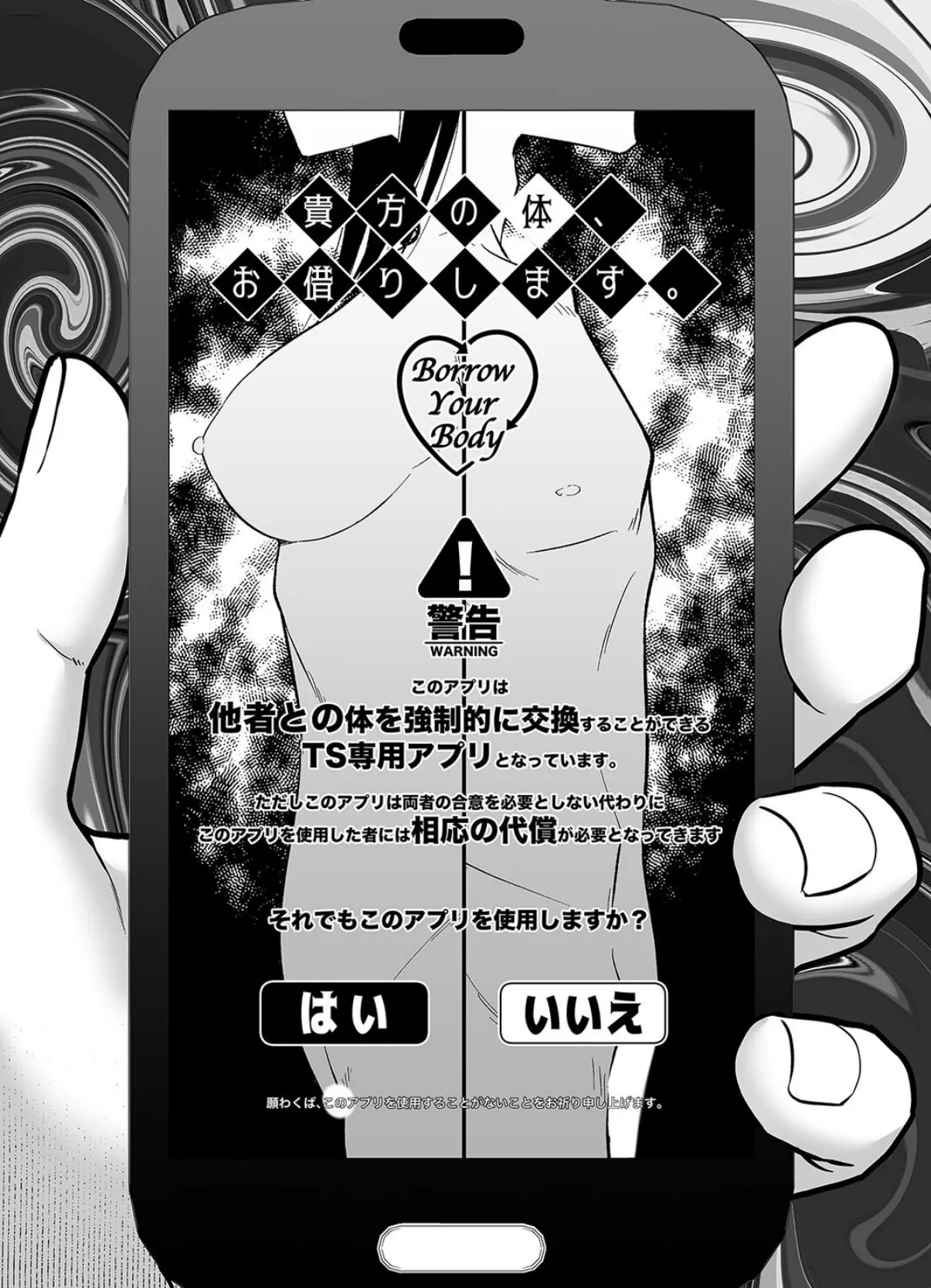 私の体、お貸しします。(6) 3ページ