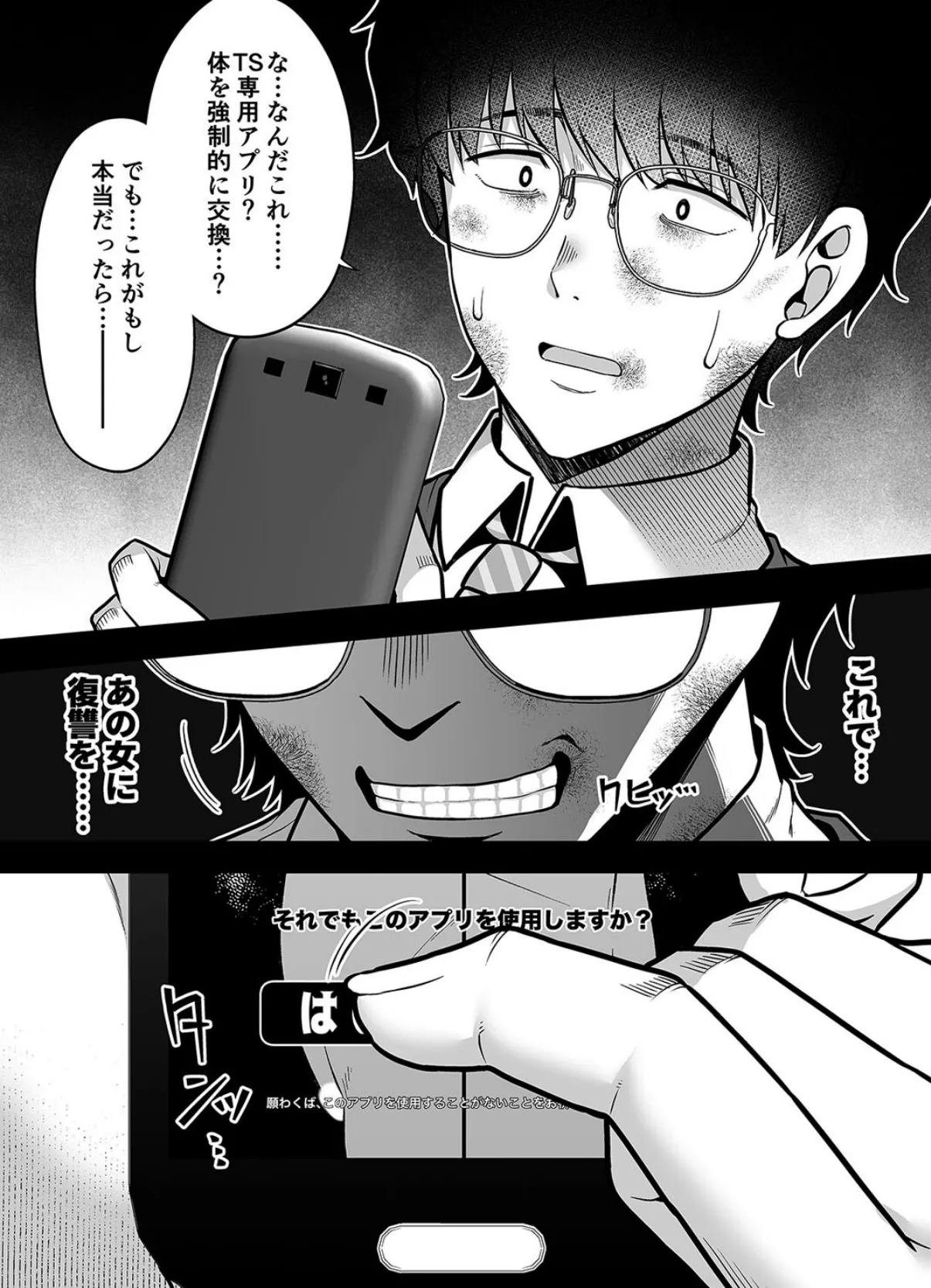 私の体、お貸しします。(6) 4ページ