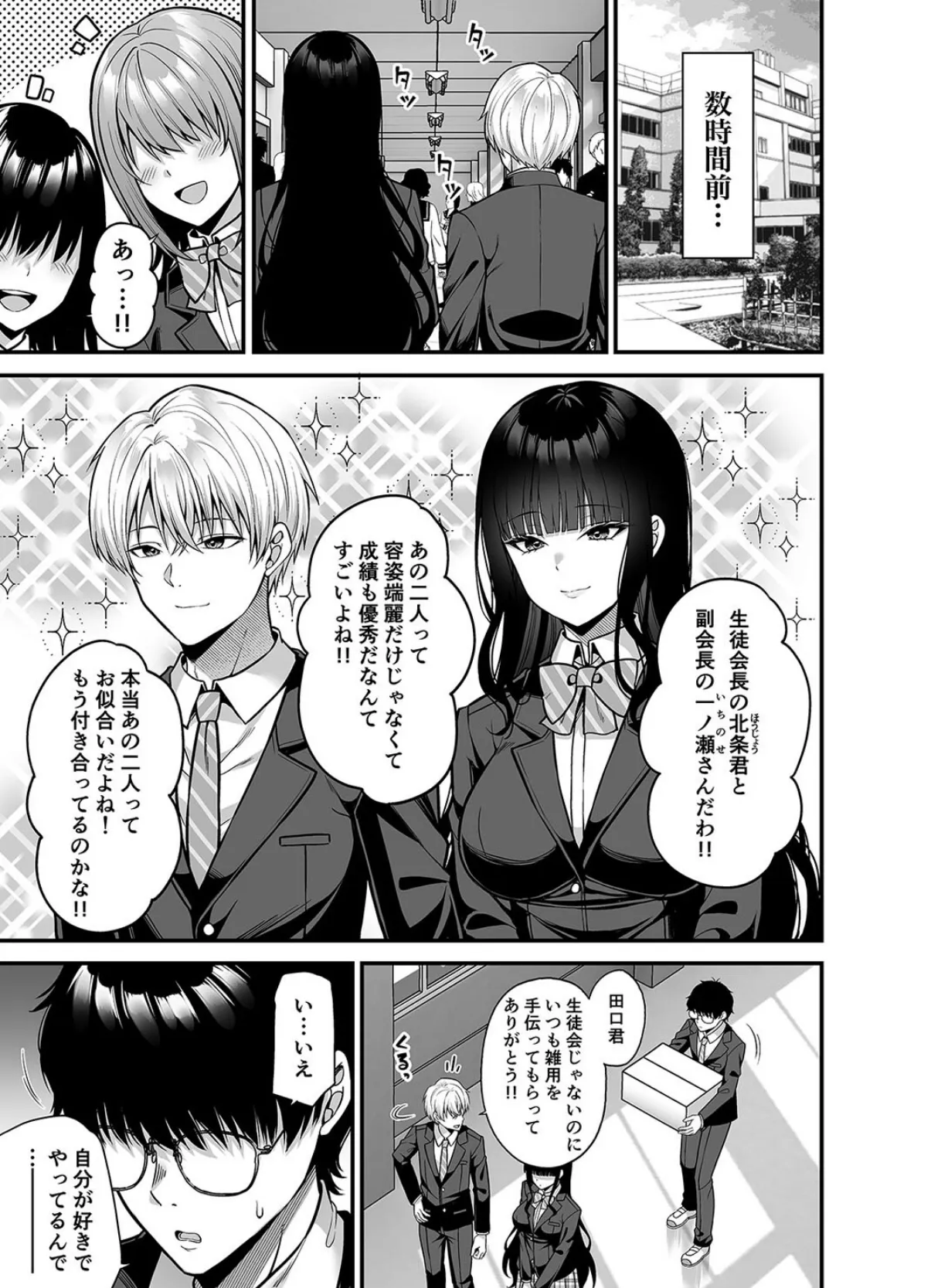 私の体、お貸しします。(6) 5ページ