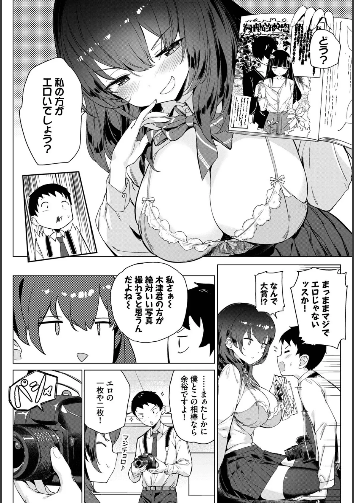 COMIC BAVEL SPECIAL COLLECTION（コミックバベル スペシャルコレクション）VOL70 22ページ