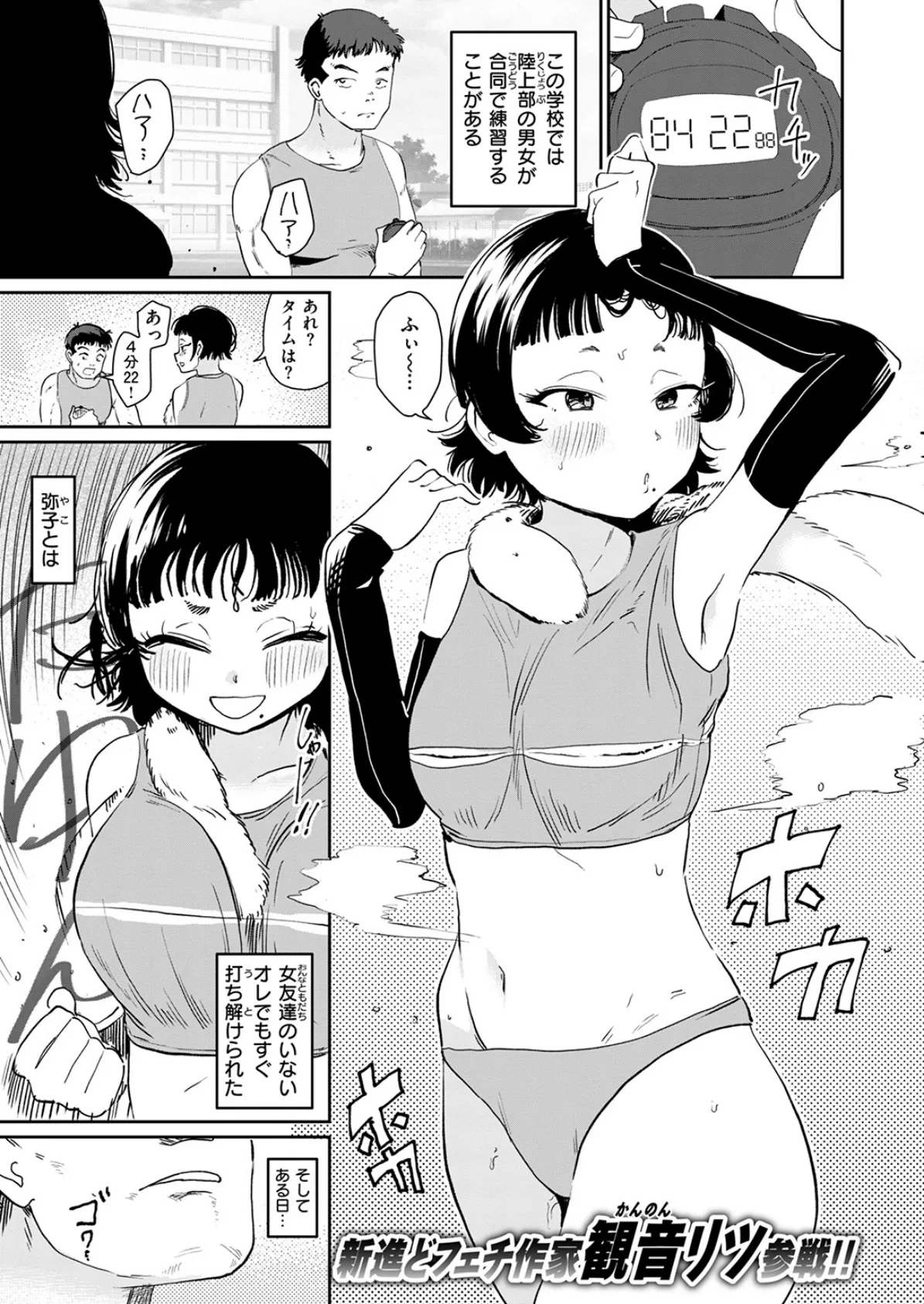 嗅ぎっこだいすき 3ページ