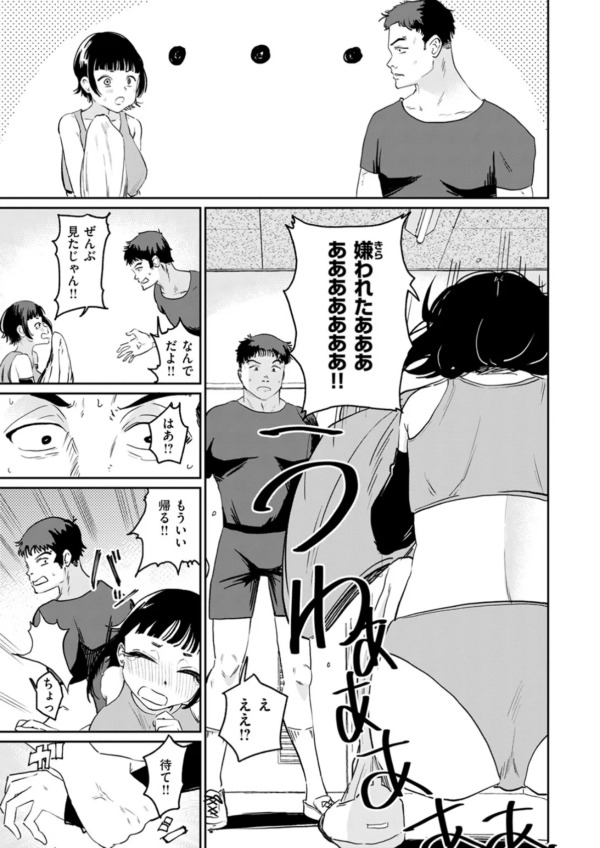 嗅ぎっこだいすき 9ページ