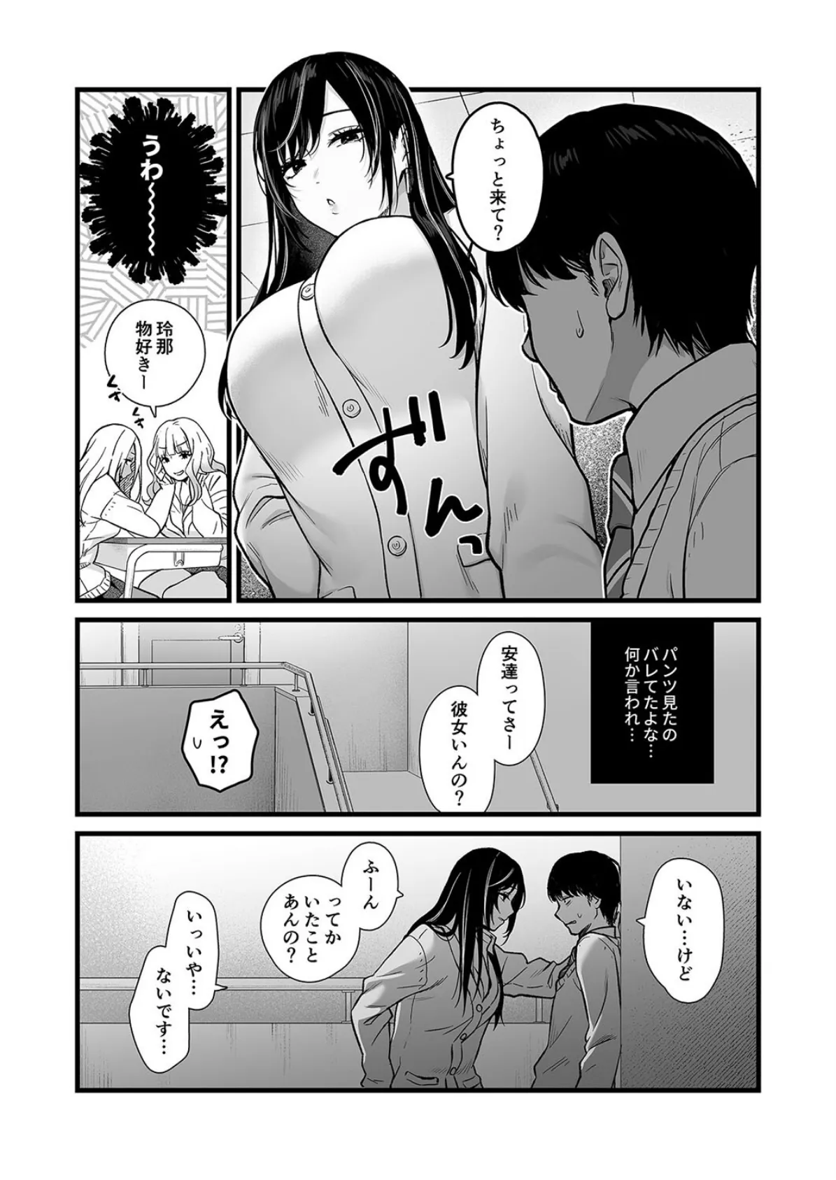 クラスのクールギャルの呼び出しセックス（1） 7ページ