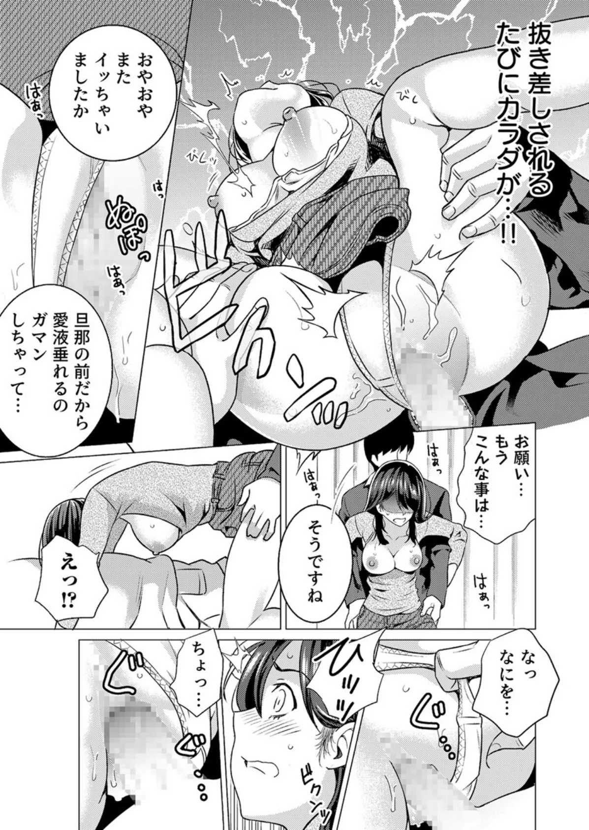 奥さんセフレが欲しいんでしょ?〜合コンに誘われた人妻、お持ち帰りでヌプヌプ挿入〜 5巻 5ページ