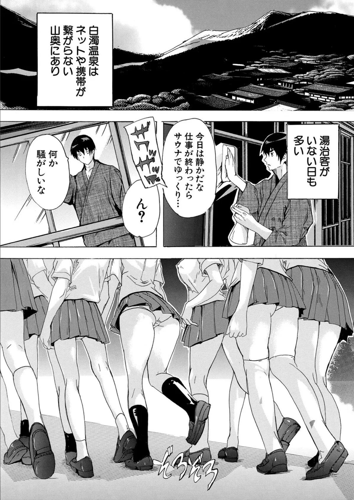 淫湯！孕み温泉〈第3話〉 （奈塚Q弥）