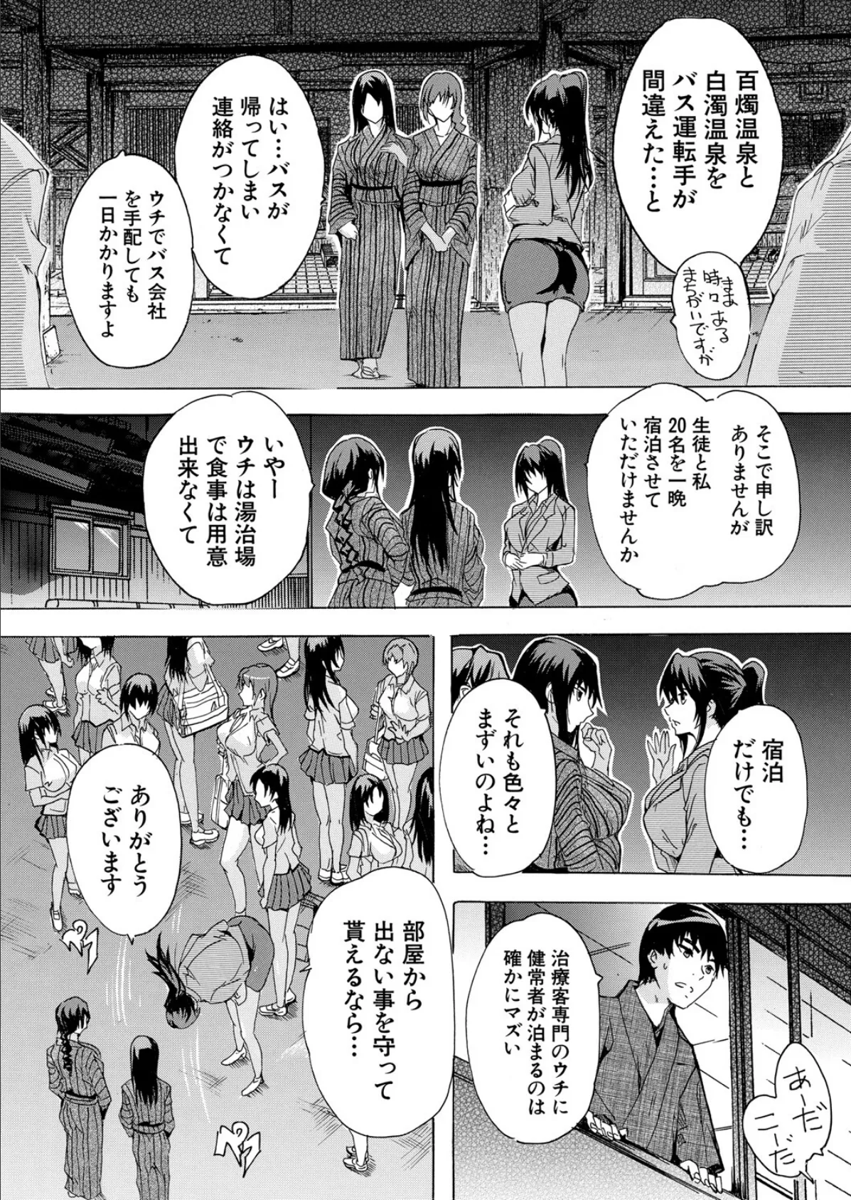 淫湯!孕み温泉〈第3話〉 (奈塚Q弥) 3ページ