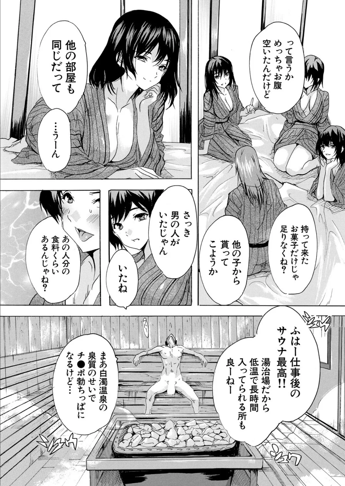 淫湯!孕み温泉〈第3話〉 (奈塚Q弥) 5ページ