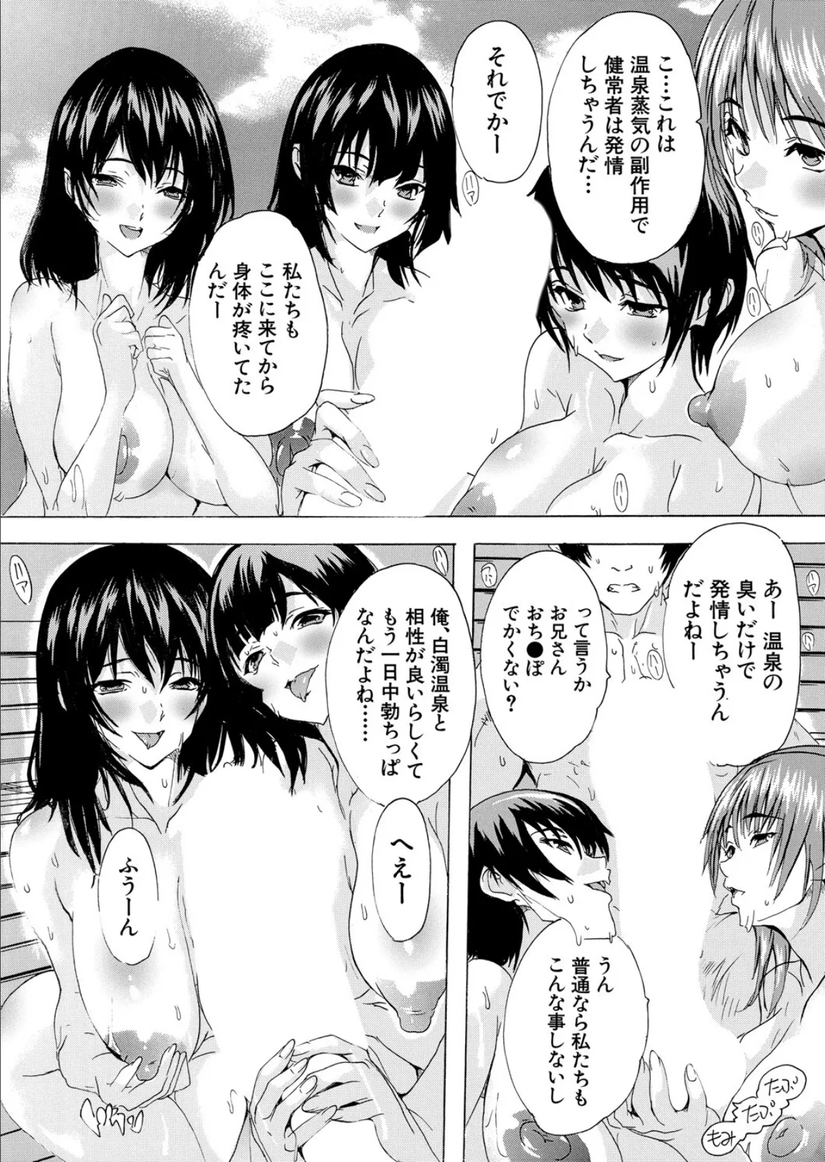 淫湯！孕み温泉〈第3話〉 （奈塚Q弥） 8ページ