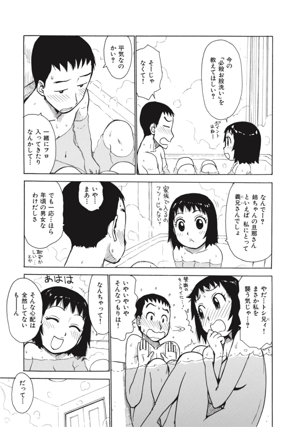 元気になあれ！ 5ページ