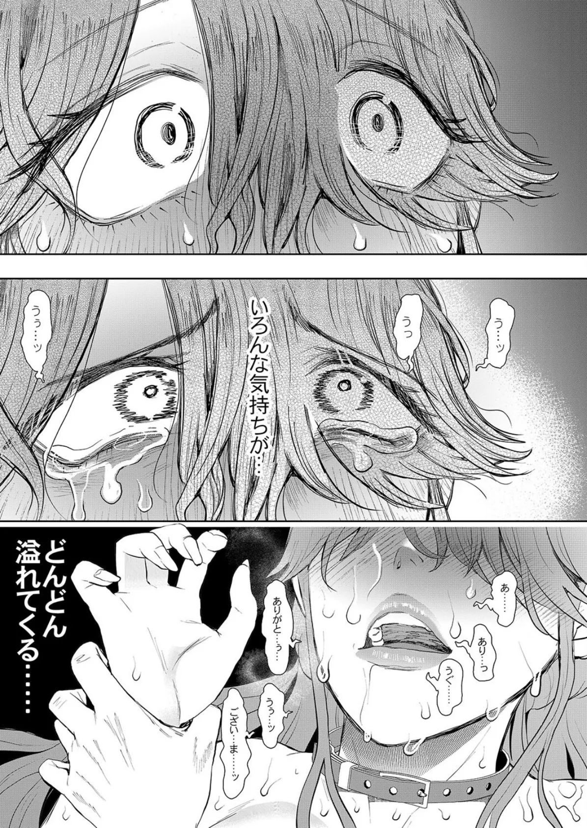 社畜OLを快楽調教でスナオにさせちゃう話(5) 5ページ