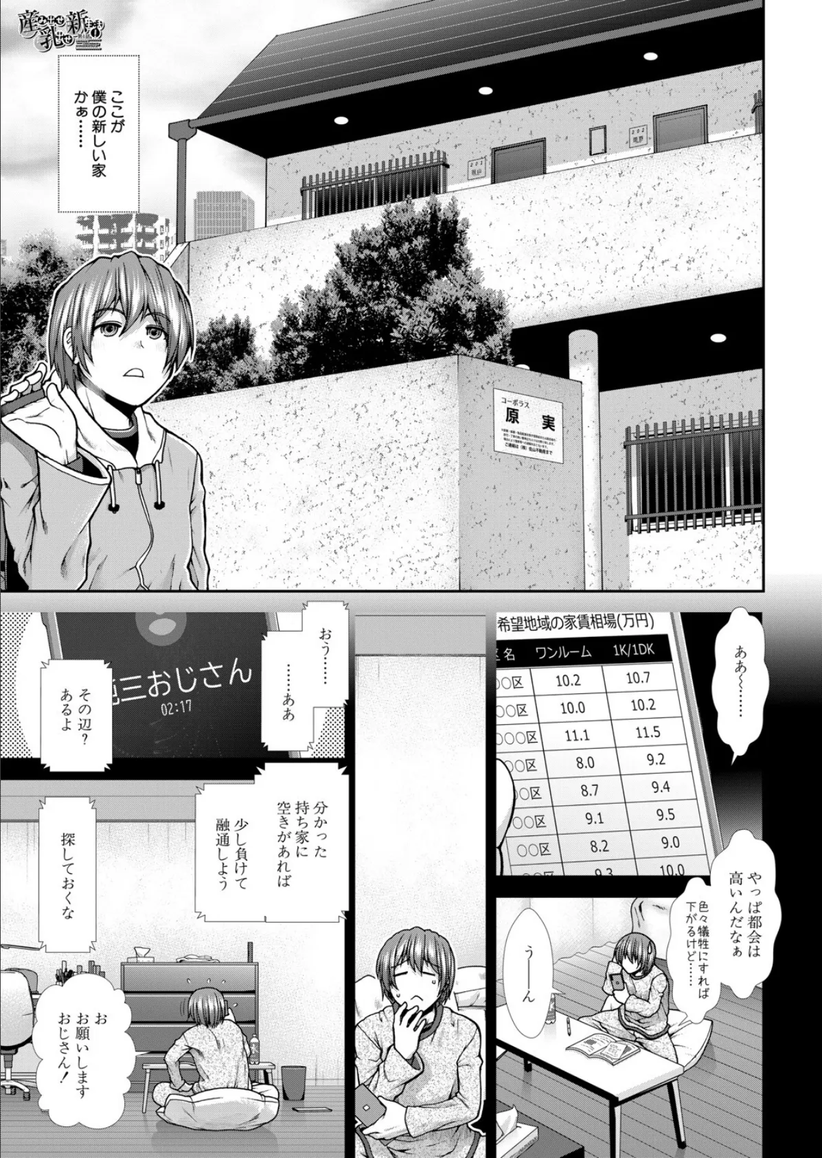 産み出せ乳出せ新生活！〈第1話〉 （有賀冬）