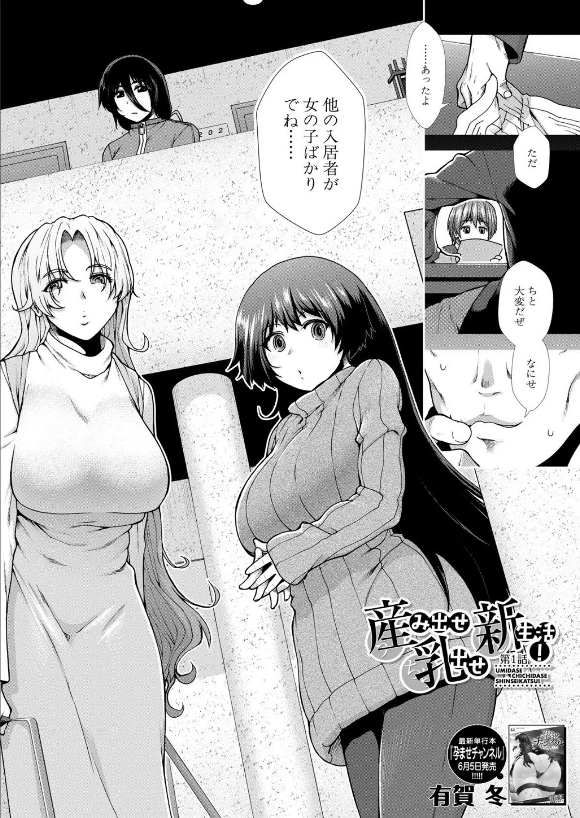 産み出せ乳出せ新生活!〈第1話〉 (有賀冬) 2ページ