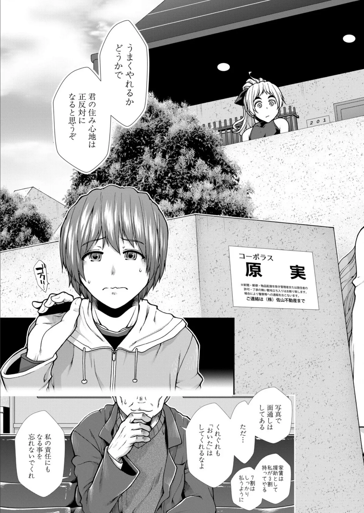 産み出せ乳出せ新生活!〈第1話〉 (有賀冬) 3ページ