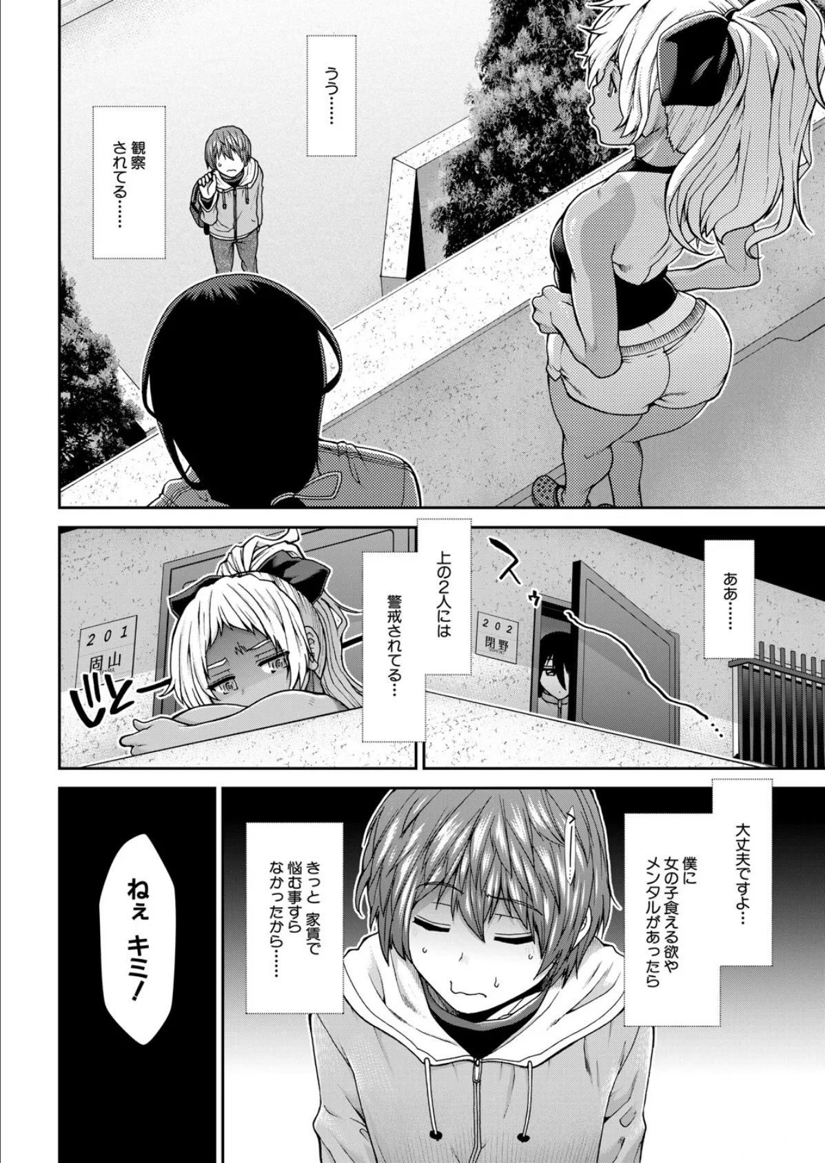 産み出せ乳出せ新生活!〈第1話〉 (有賀冬) 4ページ