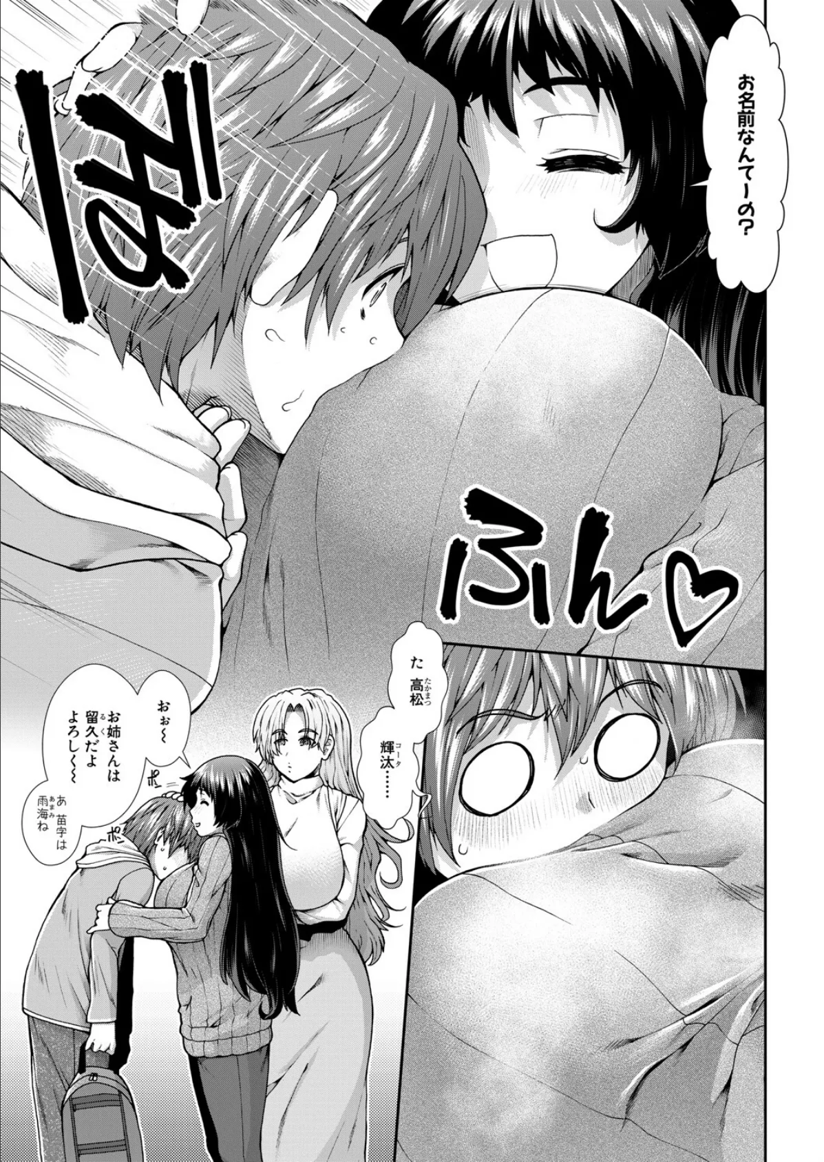 産み出せ乳出せ新生活!〈第1話〉 (有賀冬) 5ページ