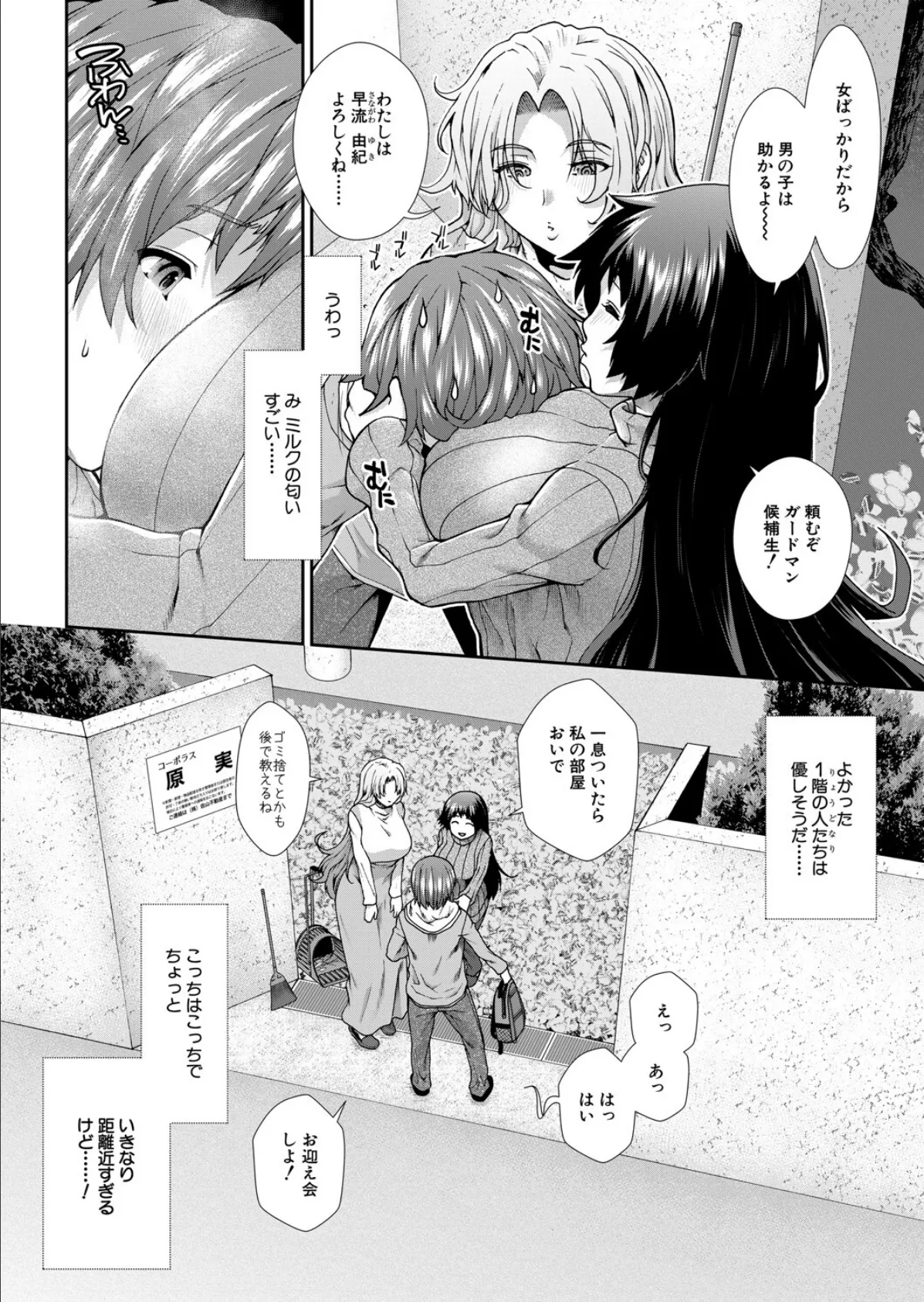 産み出せ乳出せ新生活!〈第1話〉 (有賀冬) 6ページ