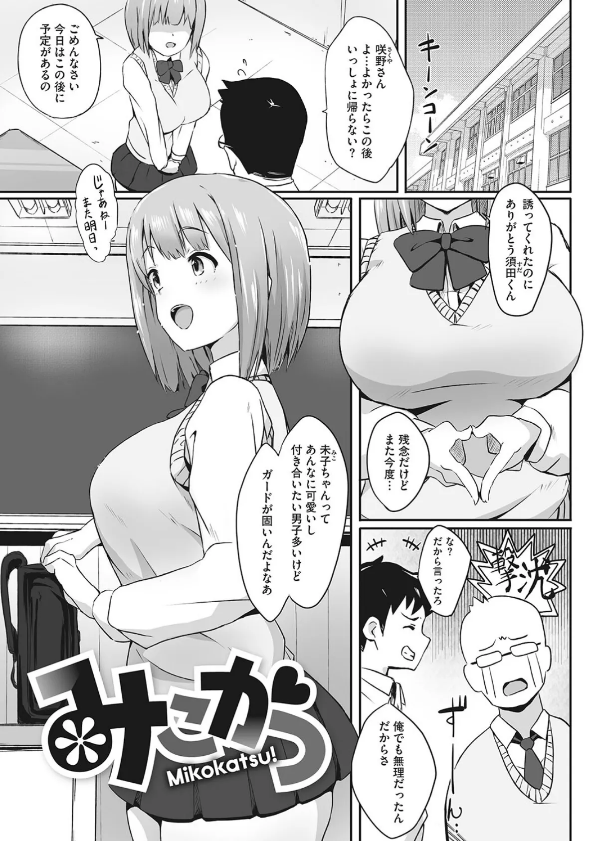 むちっとパッション! 15ページ