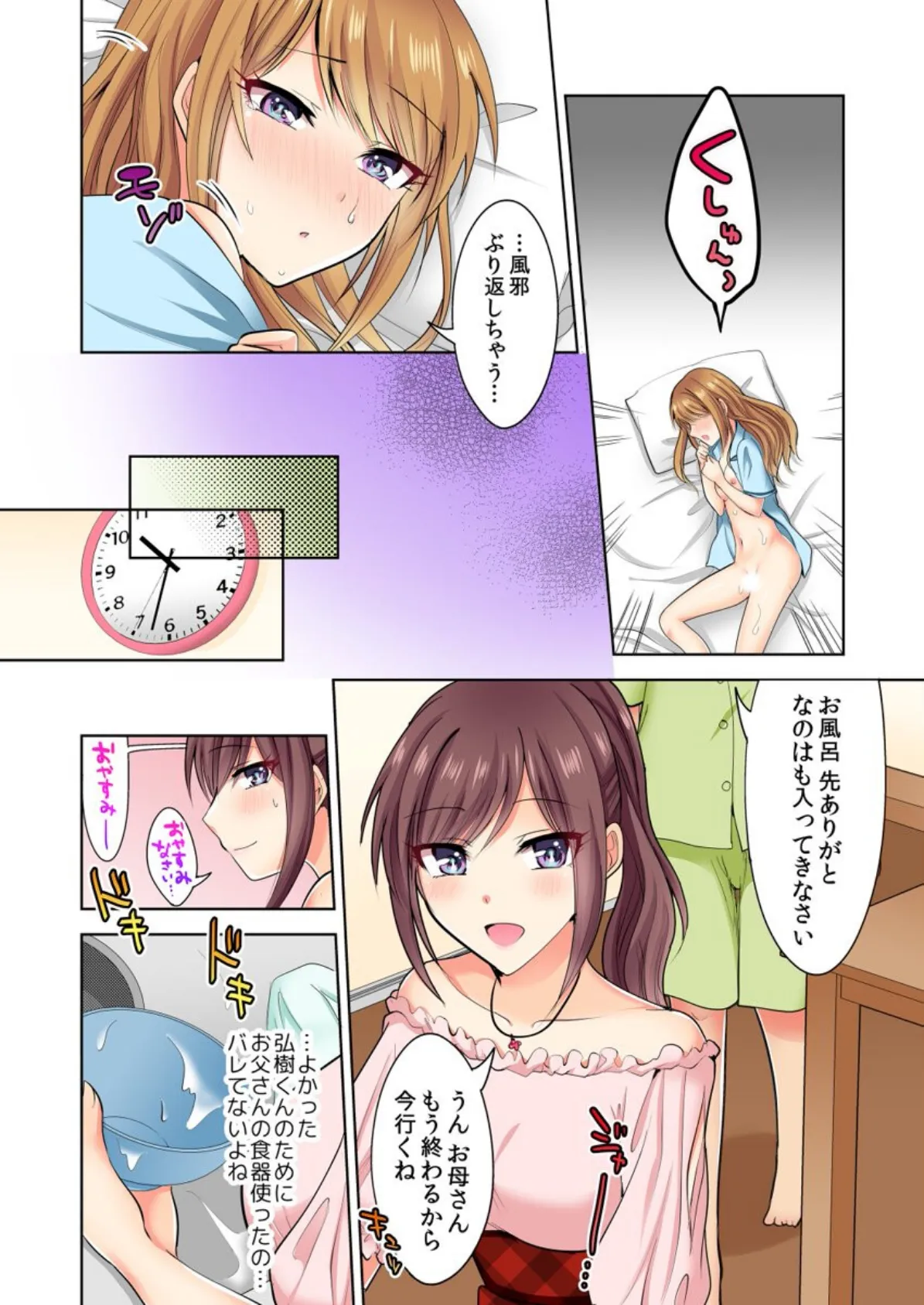 何故、停電したら俺の先っぽがギャルに入っていたのか？〜刺さっていたのは姉？妹？〜【合本版】 第3巻 6ページ