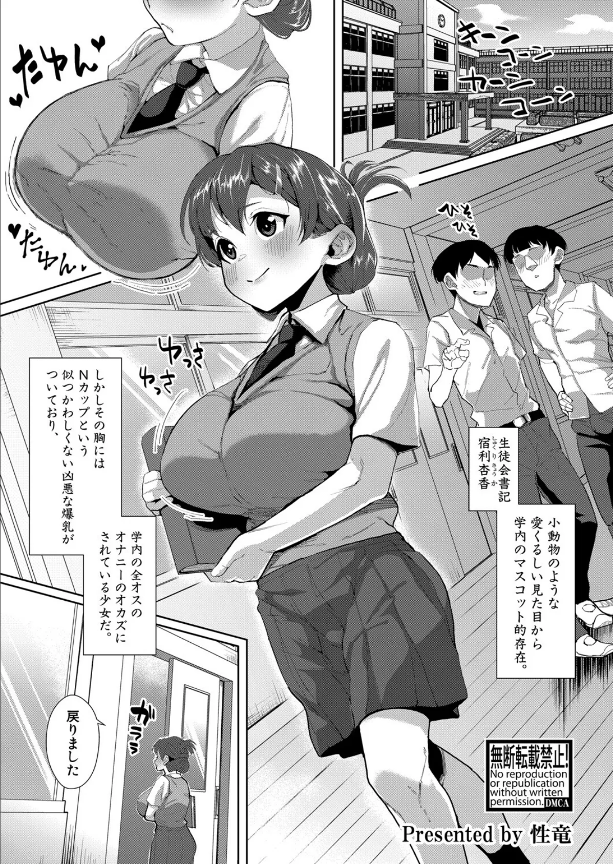 認識変姦〜デカ乳オナホール〜