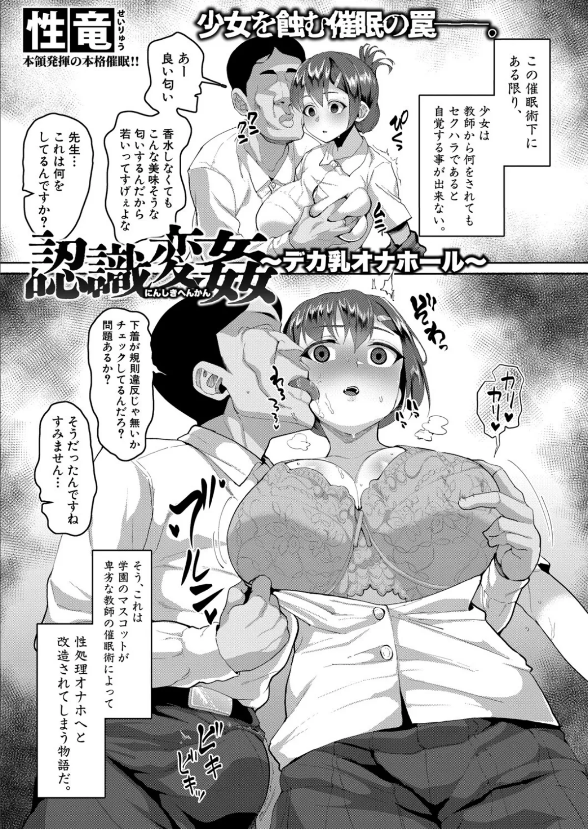 認識変姦〜デカ乳オナホール〜 5ページ