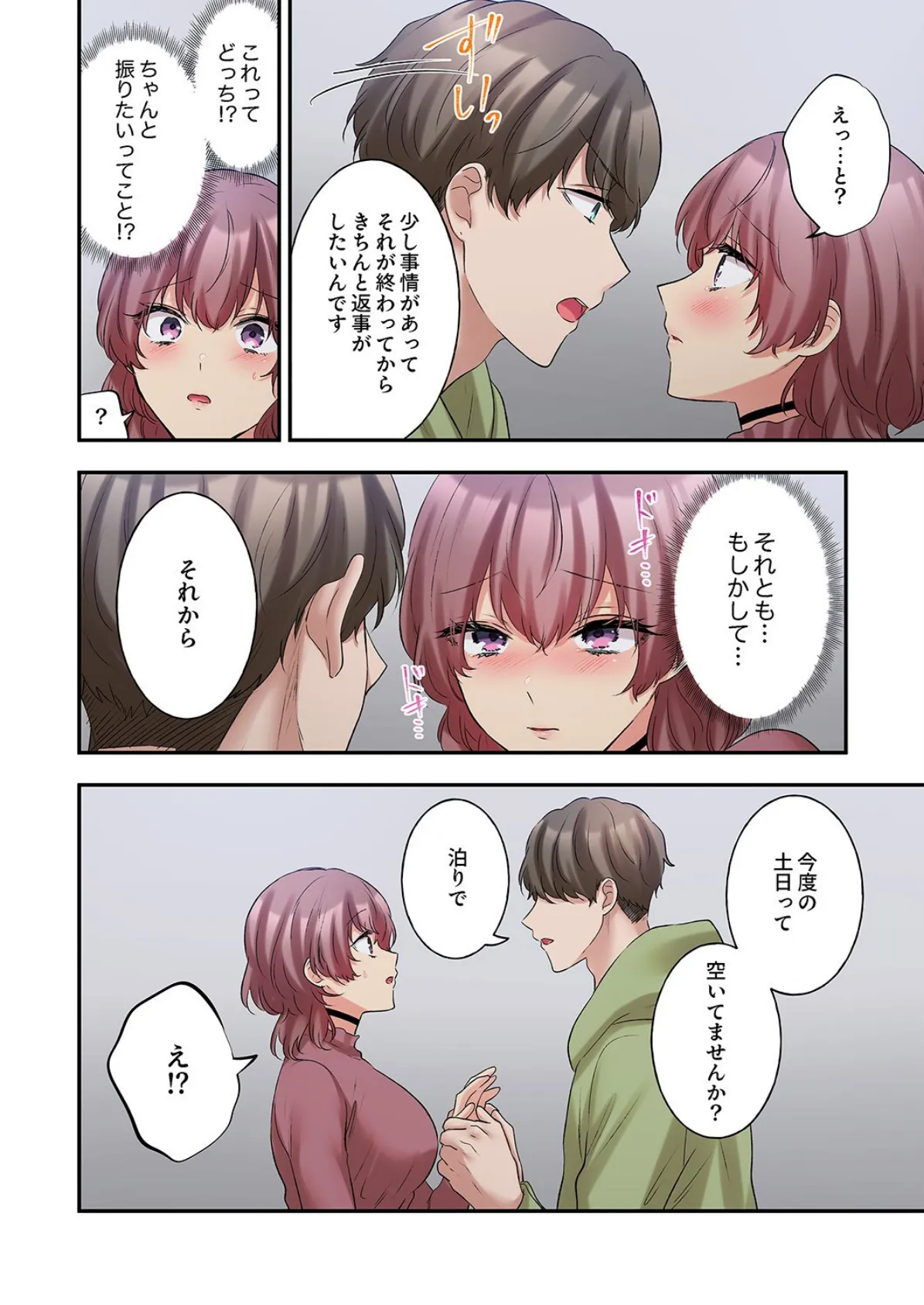 私、こんなエッチじゃないのに…〜抗えない発情SEXは、大嫌いな同僚と。19 4ページ