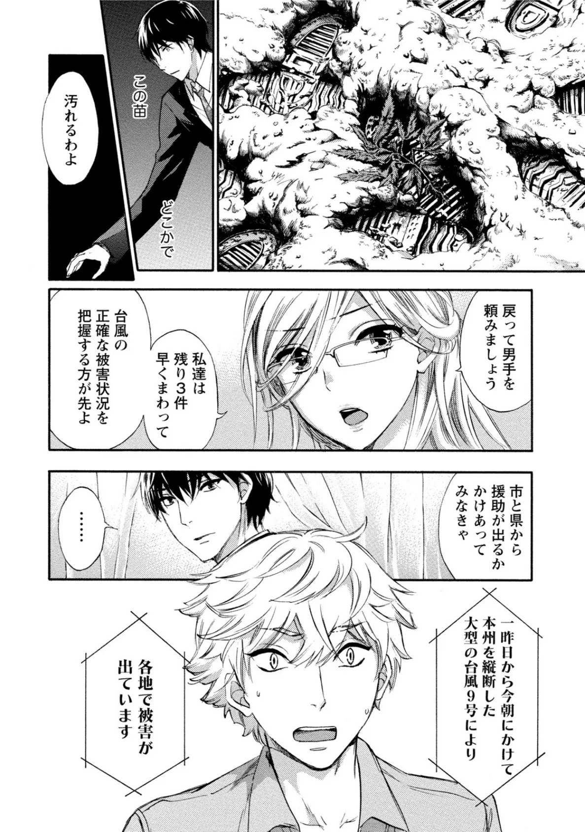 ハンドレッドゲーム (3) 10ページ