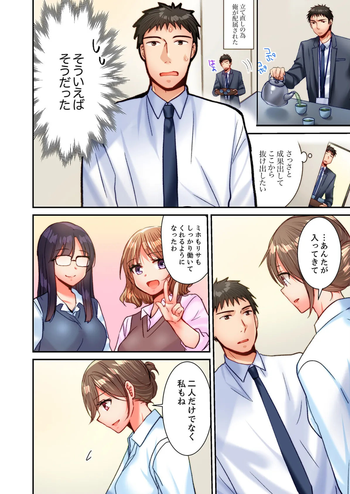 「もしかしてSEX 久しぶりですか?」生意気部下の絶倫ピストンでイキ堕とされて11 4ページ