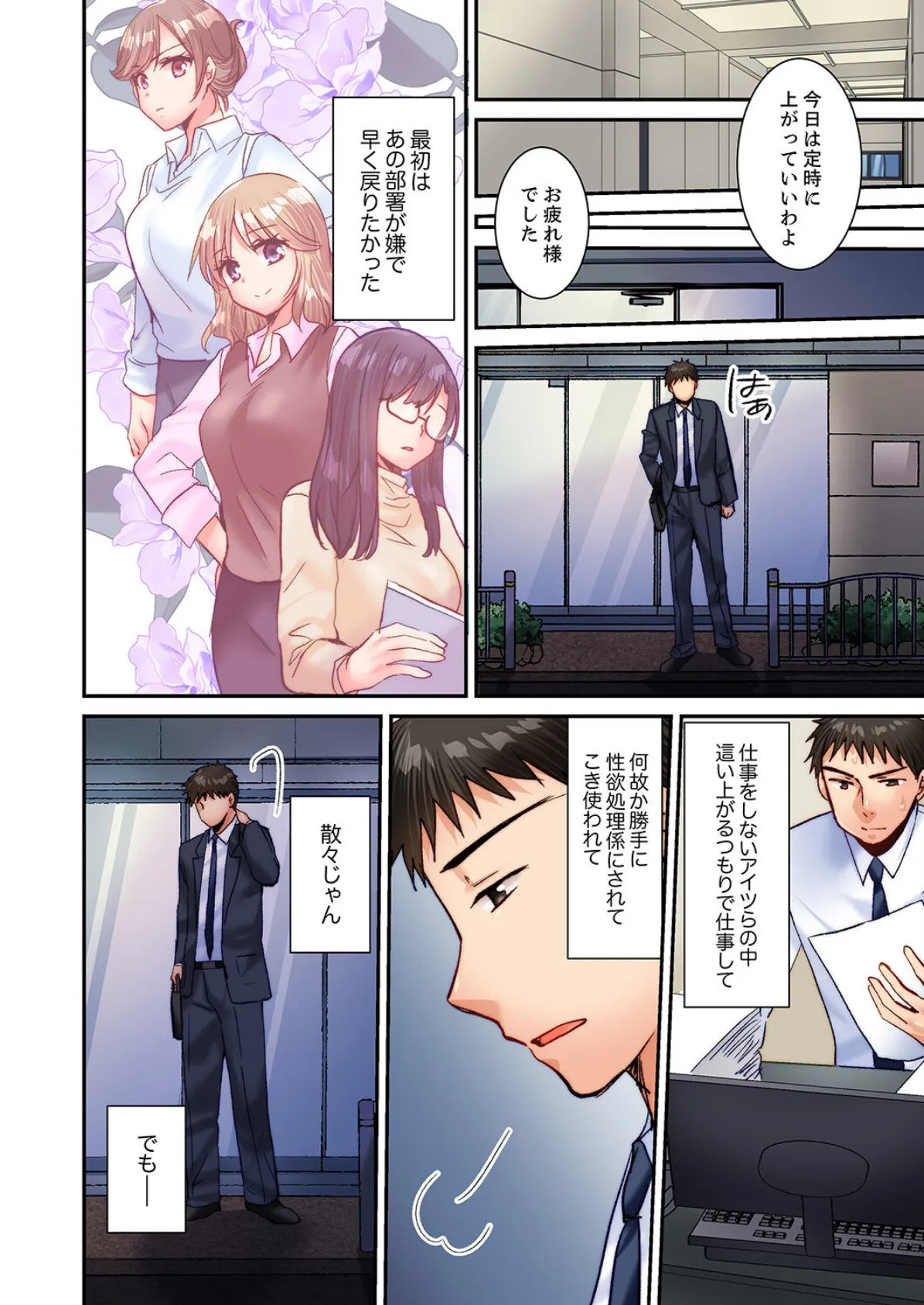 「もしかしてSEX 久しぶりですか?」生意気部下の絶倫ピストンでイキ堕とされて11 6ページ