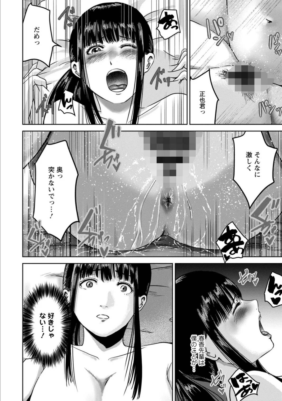 性春ダイアリー〜君がハメ撮りを望む理由〜【R18版】【合冊版】2 6ページ