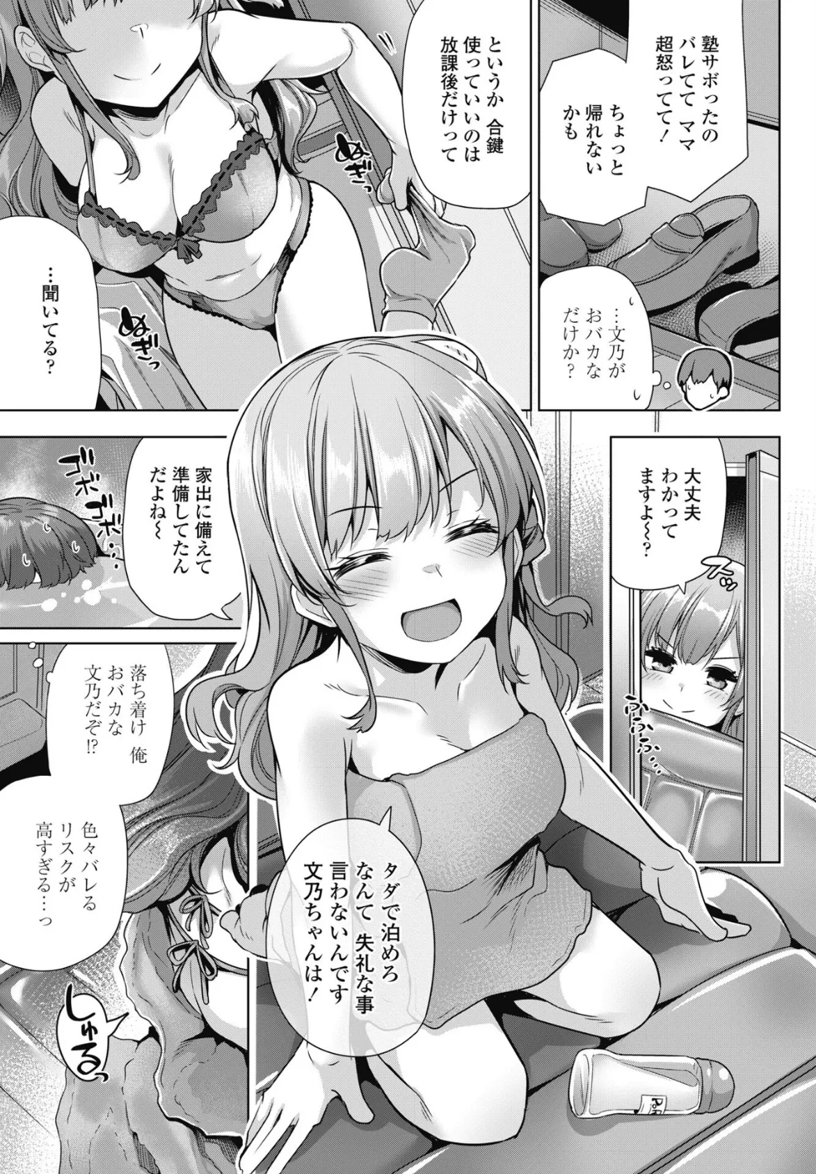 従妹がおバカで困る 3ページ